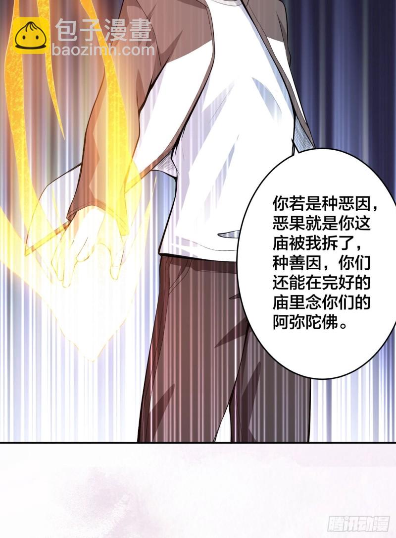 🍚修仙之人在都市（修仙修后宫） 第109话 什么叫稳健啊？ 第25页