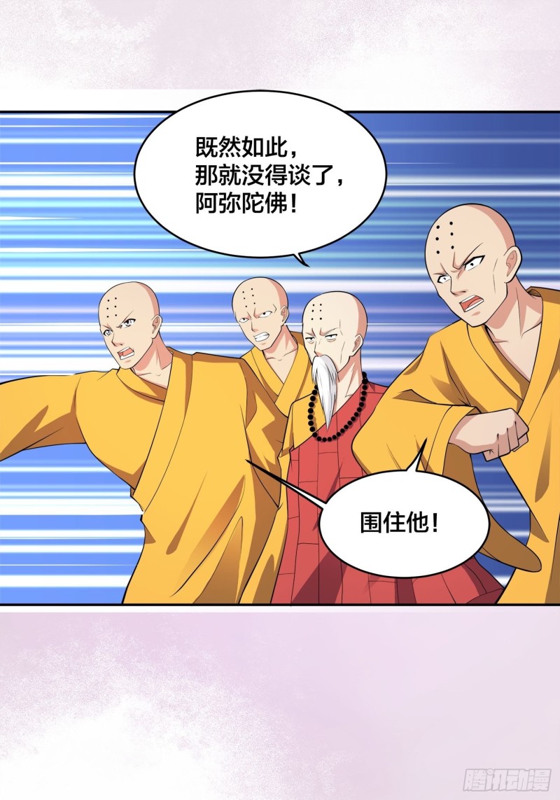 🍚修仙之人在都市（修仙修后宫） 第109话 什么叫稳健啊？ 第26页