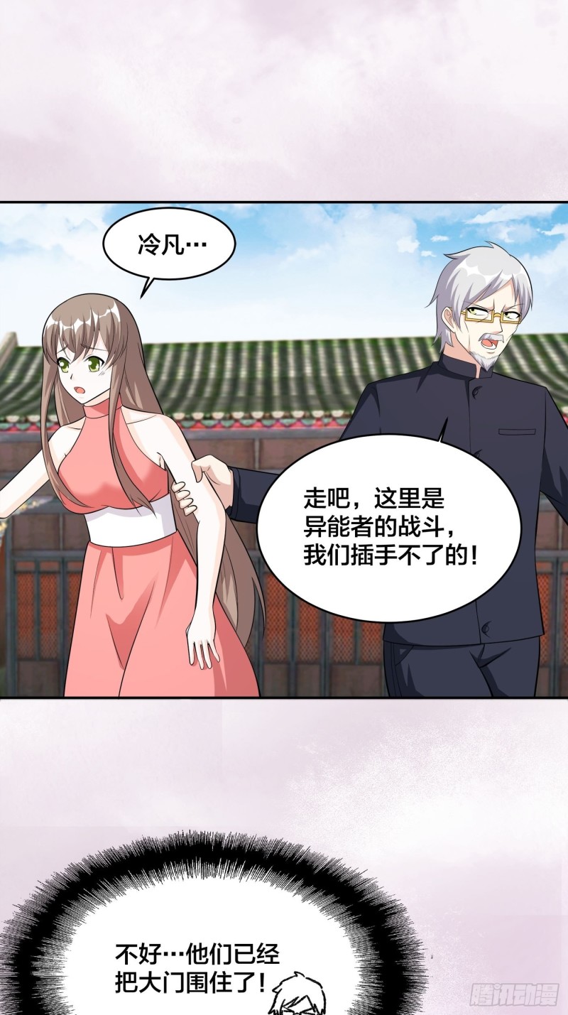 🍚修仙之人在都市（修仙修后宫） 第109话 什么叫稳健啊？ 第30页