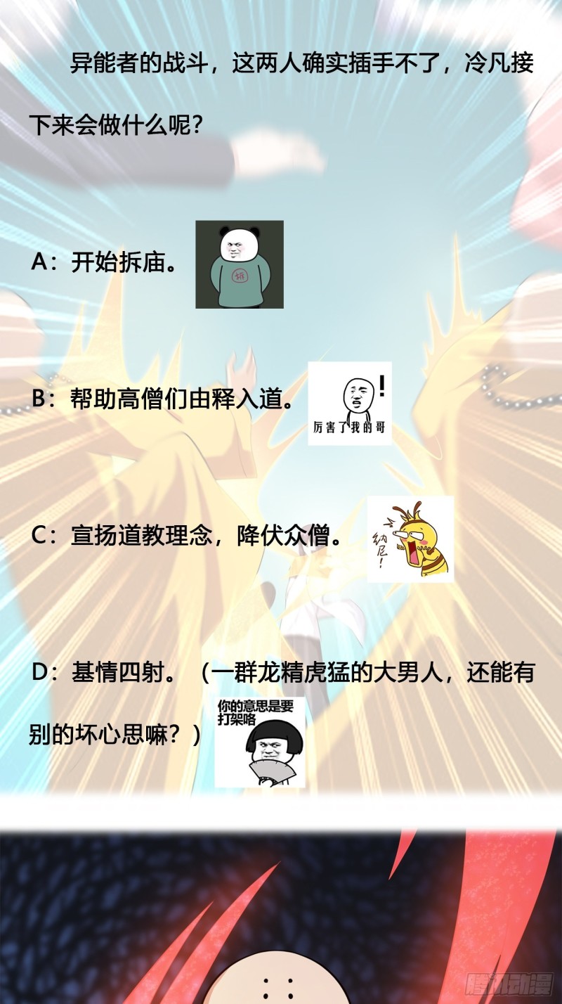 🍚修仙之人在都市（修仙修后宫） 第109话 什么叫稳健啊？ 第37页