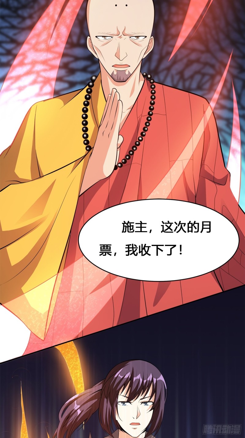 🍚修仙之人在都市（修仙修后宫） 第109话 什么叫稳健啊？ 第38页