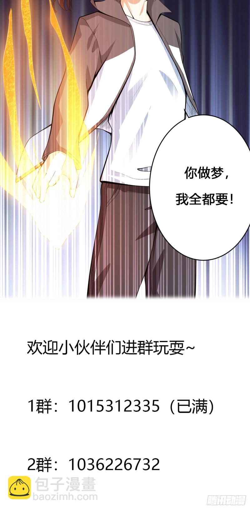 🍚修仙之人在都市（修仙修后宫） 第109话 什么叫稳健啊？ 第39页