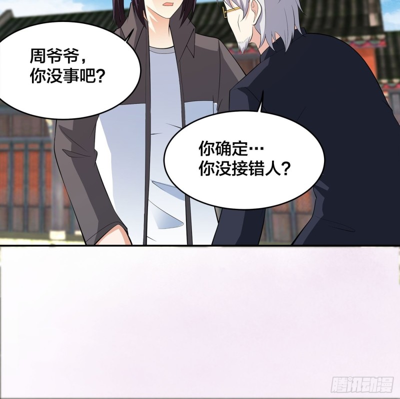 🍚修仙之人在都市（修仙修后宫） 第109话 什么叫稳健啊？ 第9页