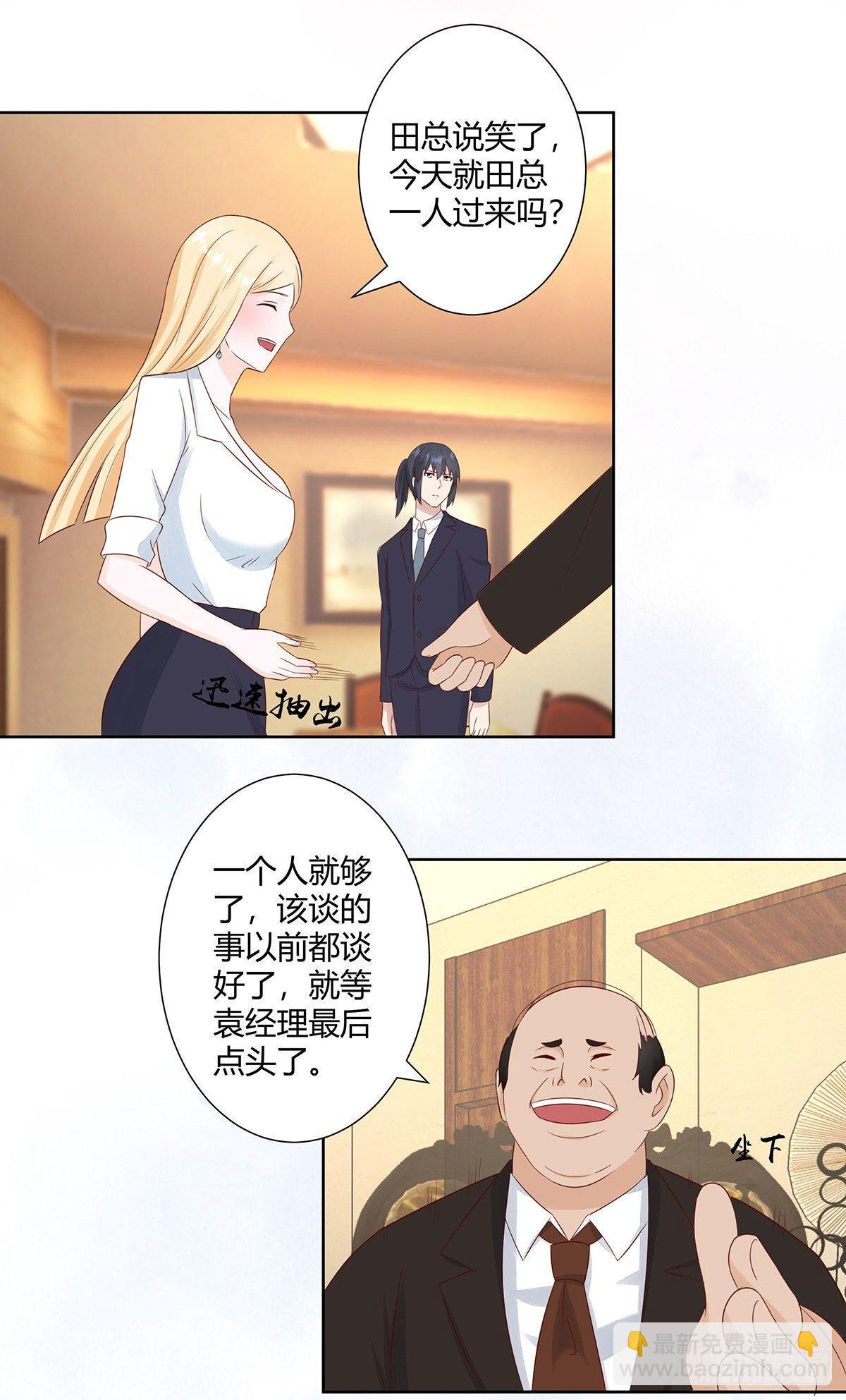 🍚修仙之人在都市（修仙修后宫） 第11话 搞砸了大生意 第10页