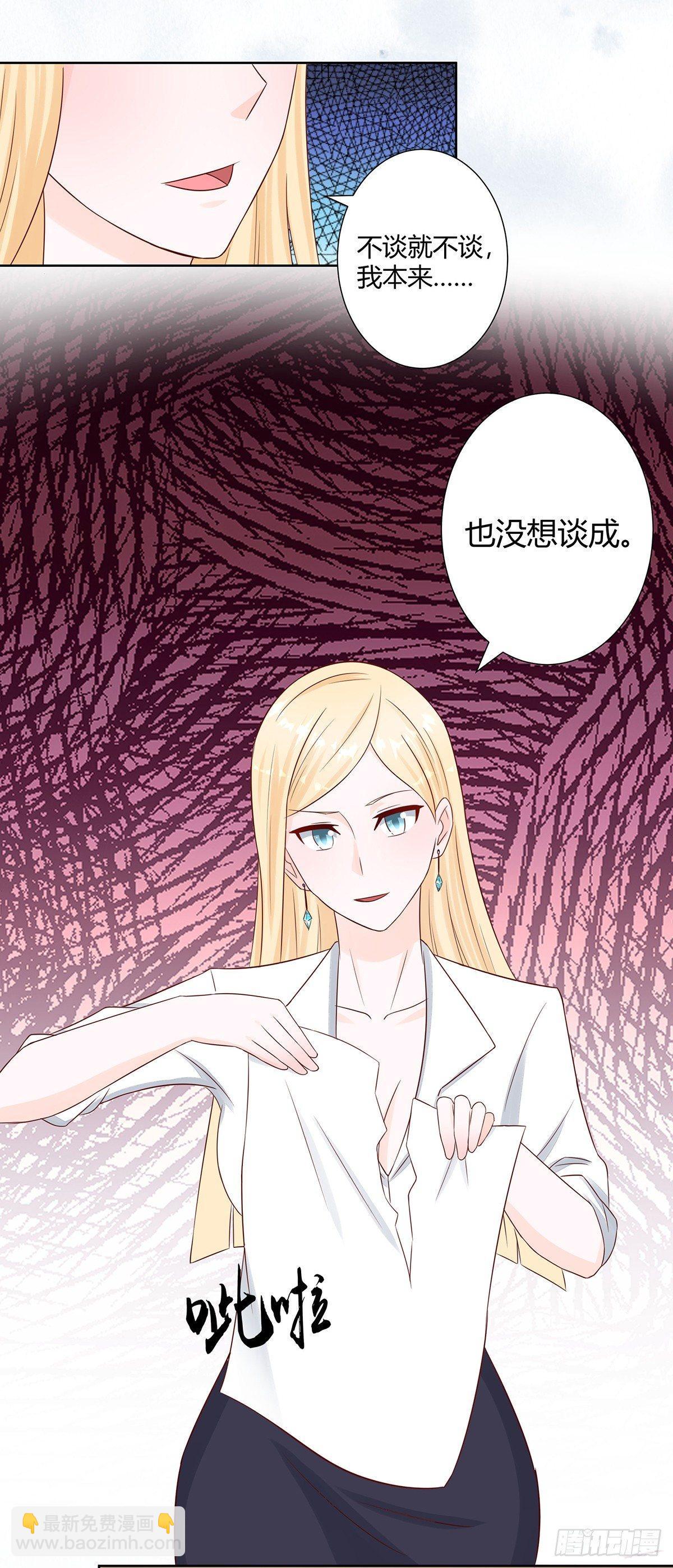 🍚修仙之人在都市（修仙修后宫） 第11话 搞砸了大生意 第14页