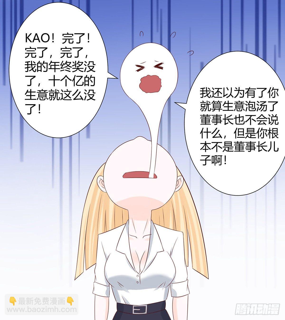 🍚修仙之人在都市（修仙修后宫） 第11话 搞砸了大生意 第18页