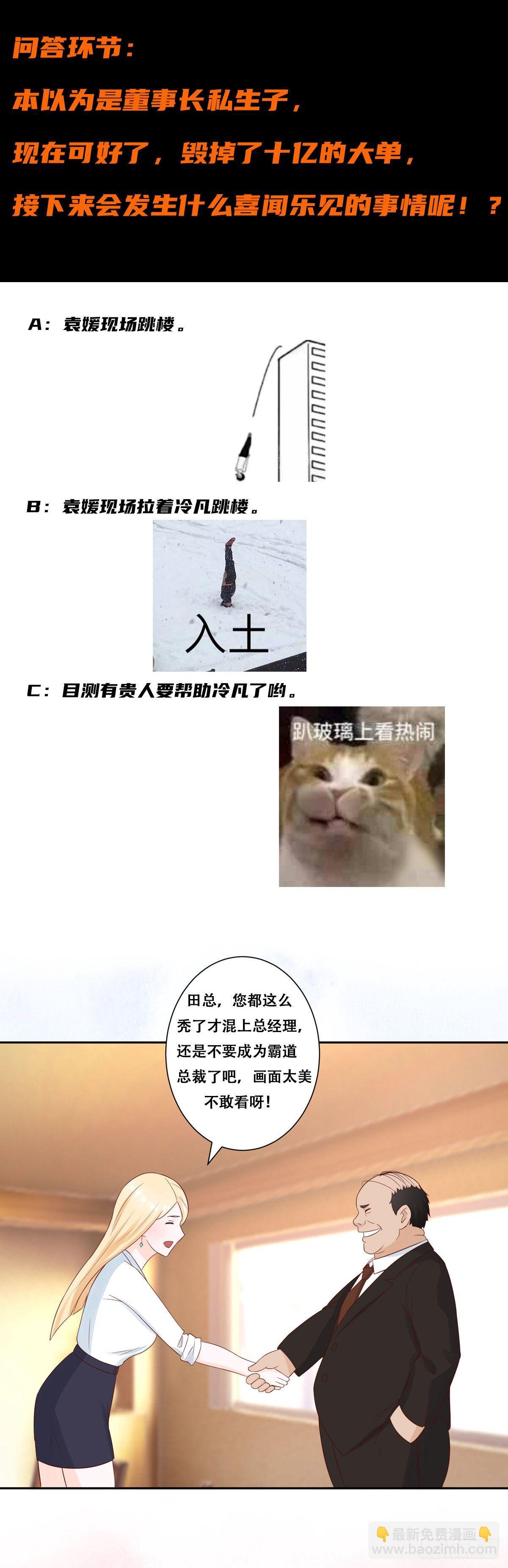 🍚修仙之人在都市（修仙修后宫） 第11话 搞砸了大生意 第19页