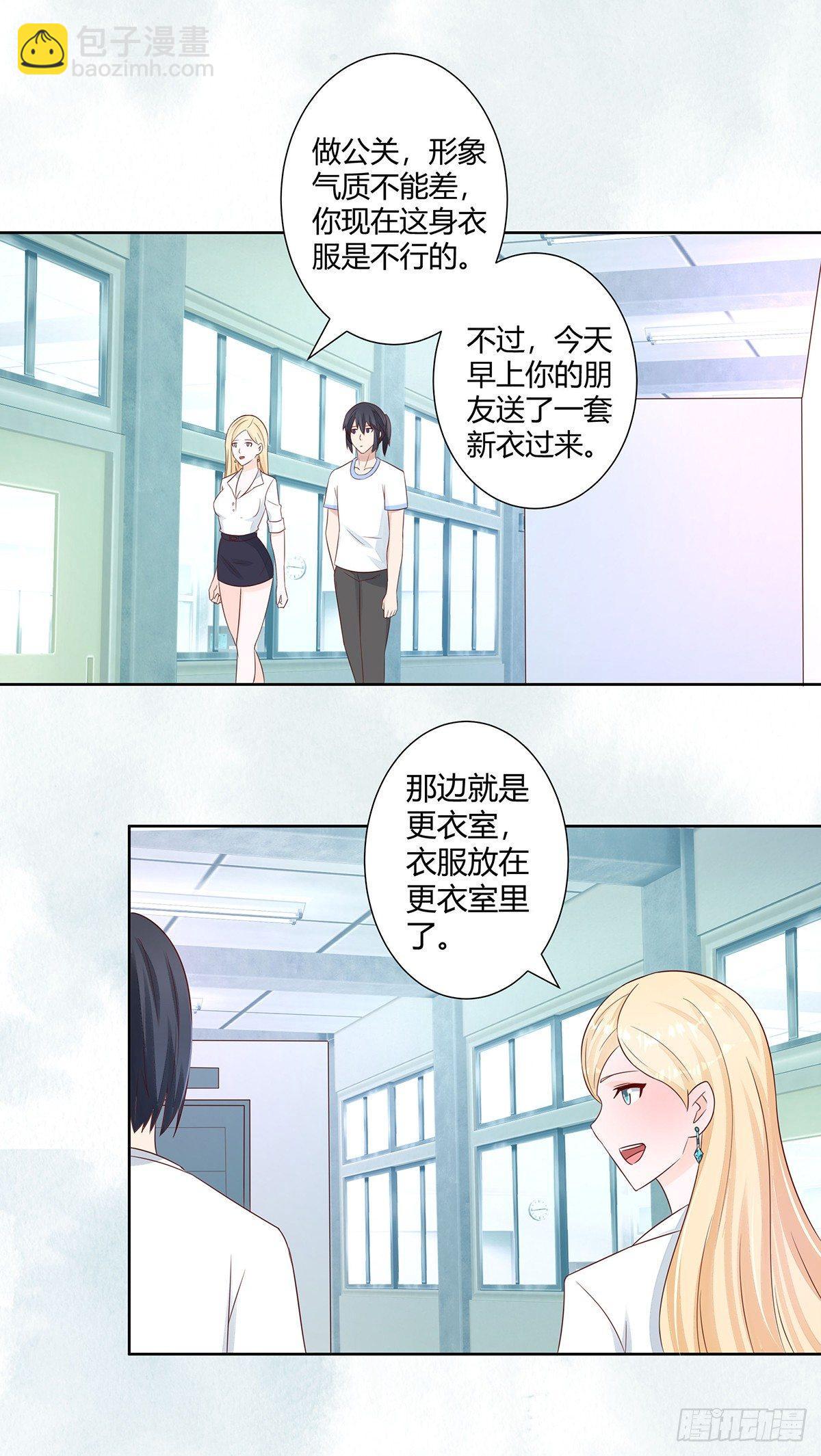🍚修仙之人在都市（修仙修后宫） 第11话 搞砸了大生意 第2页