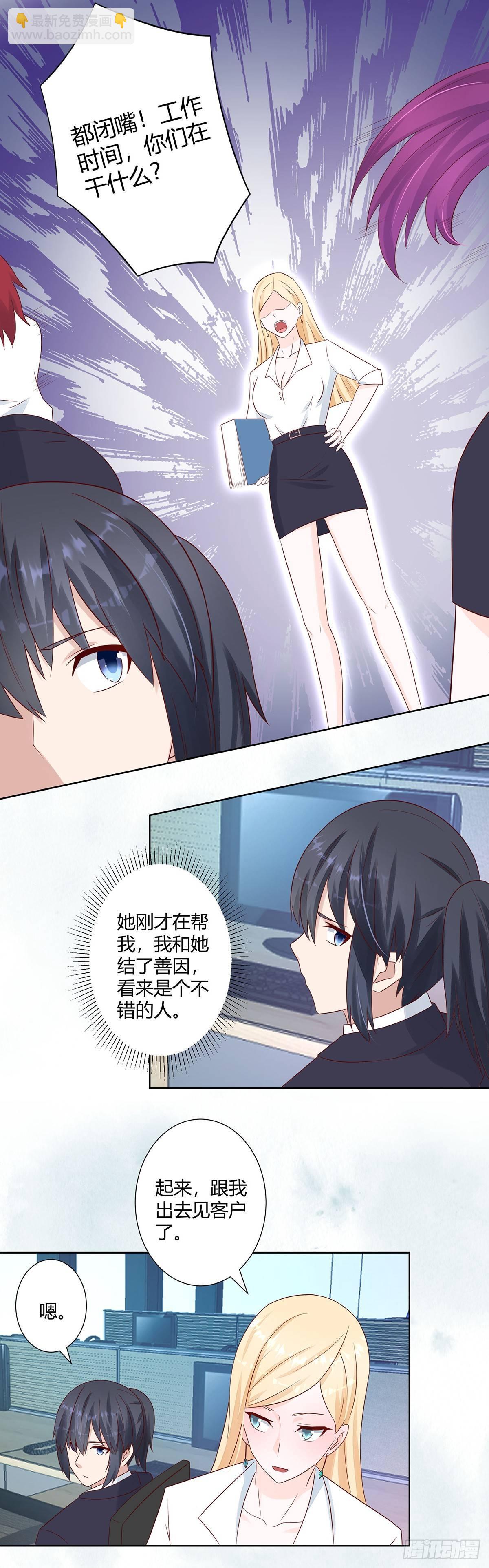 🍚修仙之人在都市（修仙修后宫） 第11话 搞砸了大生意 第6页