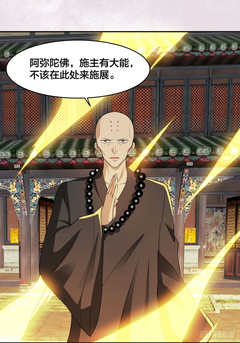 🍚修仙之人在都市（修仙修后宫） 第111话 你打不过我 第10页