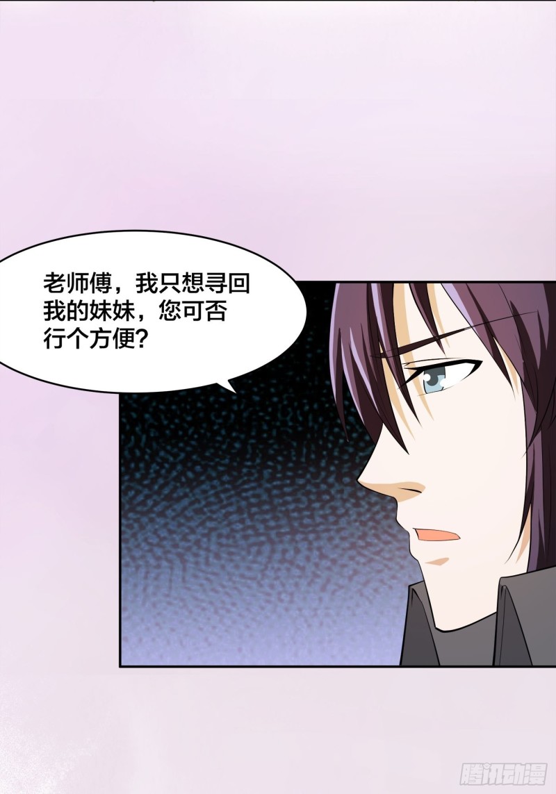 🍚修仙之人在都市（修仙修后宫） 第111话 你打不过我 第11页