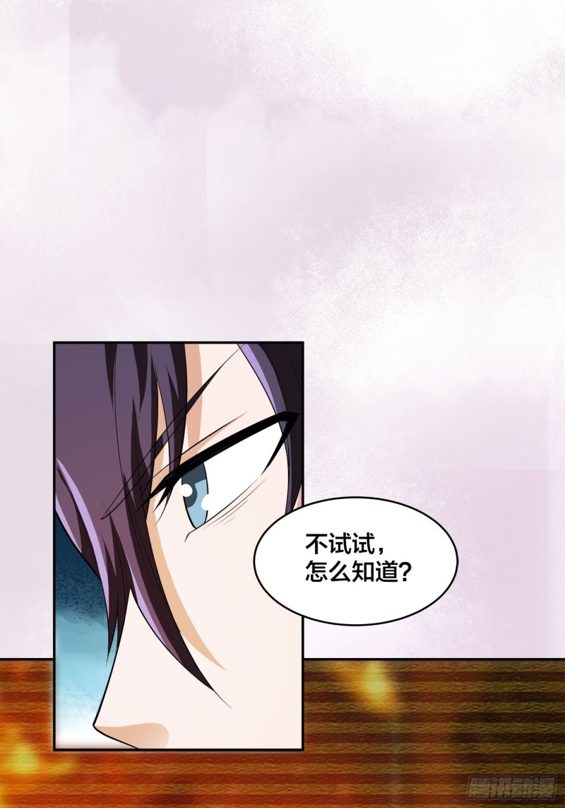 🍚修仙之人在都市（修仙修后宫） 第111话 你打不过我 第15页