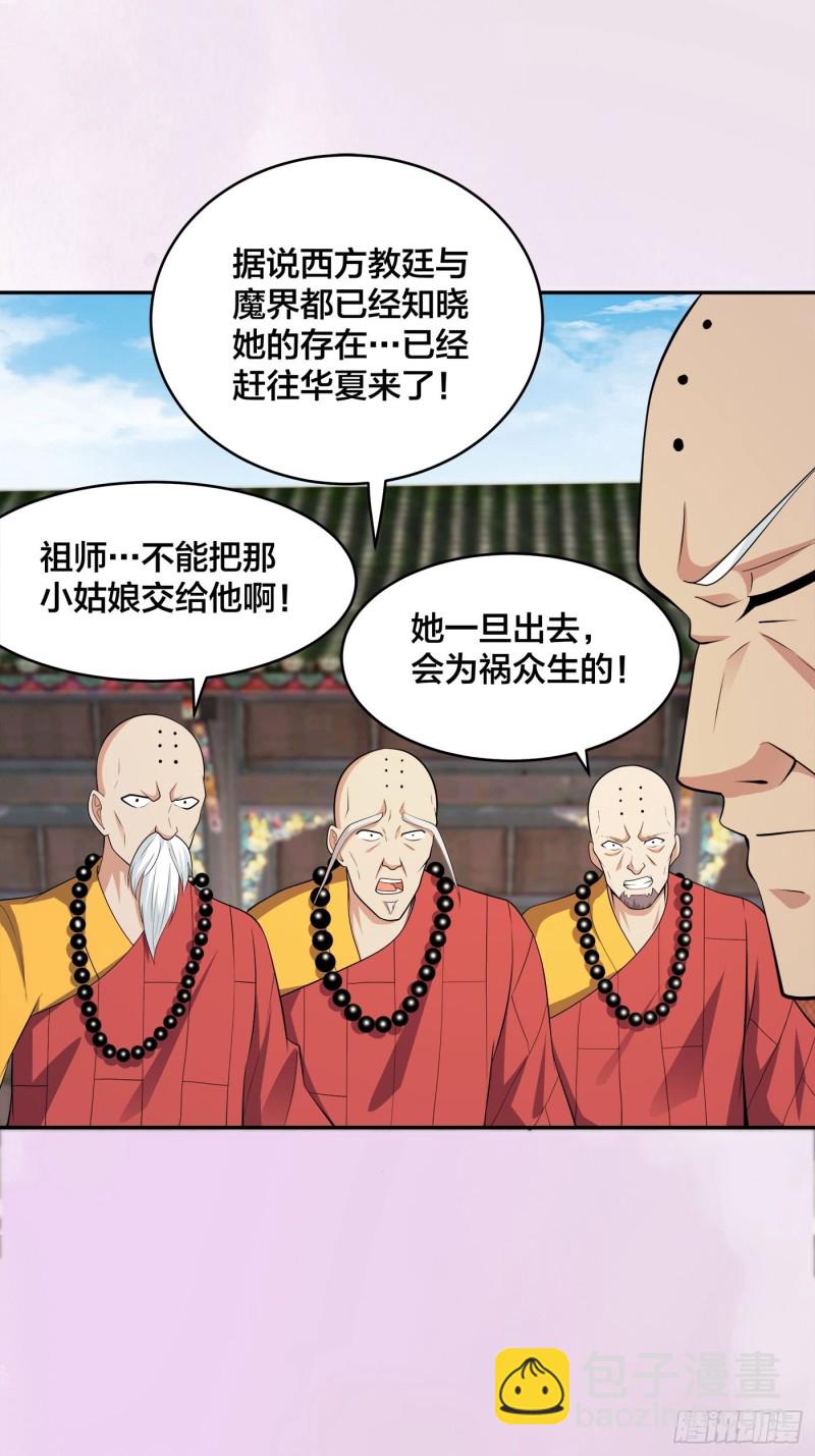 🍚修仙之人在都市（修仙修后宫） 第111话 你打不过我 第20页