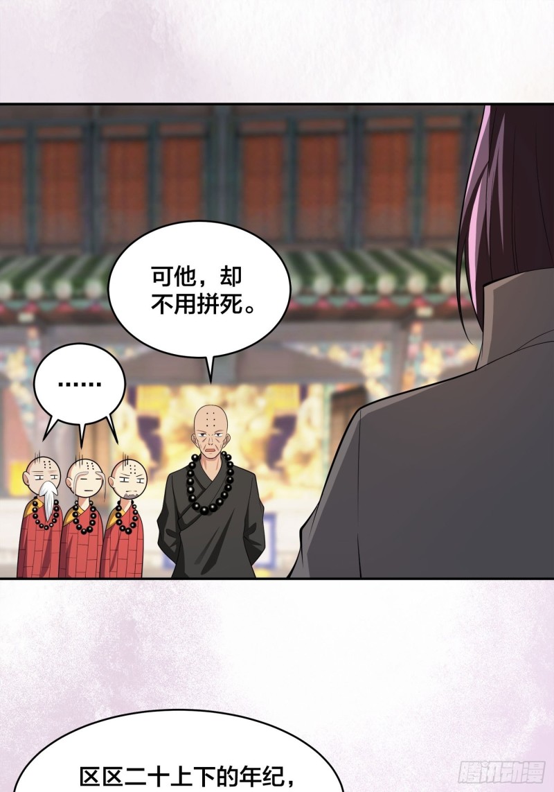 🍚修仙之人在都市（修仙修后宫） 第111话 你打不过我 第23页