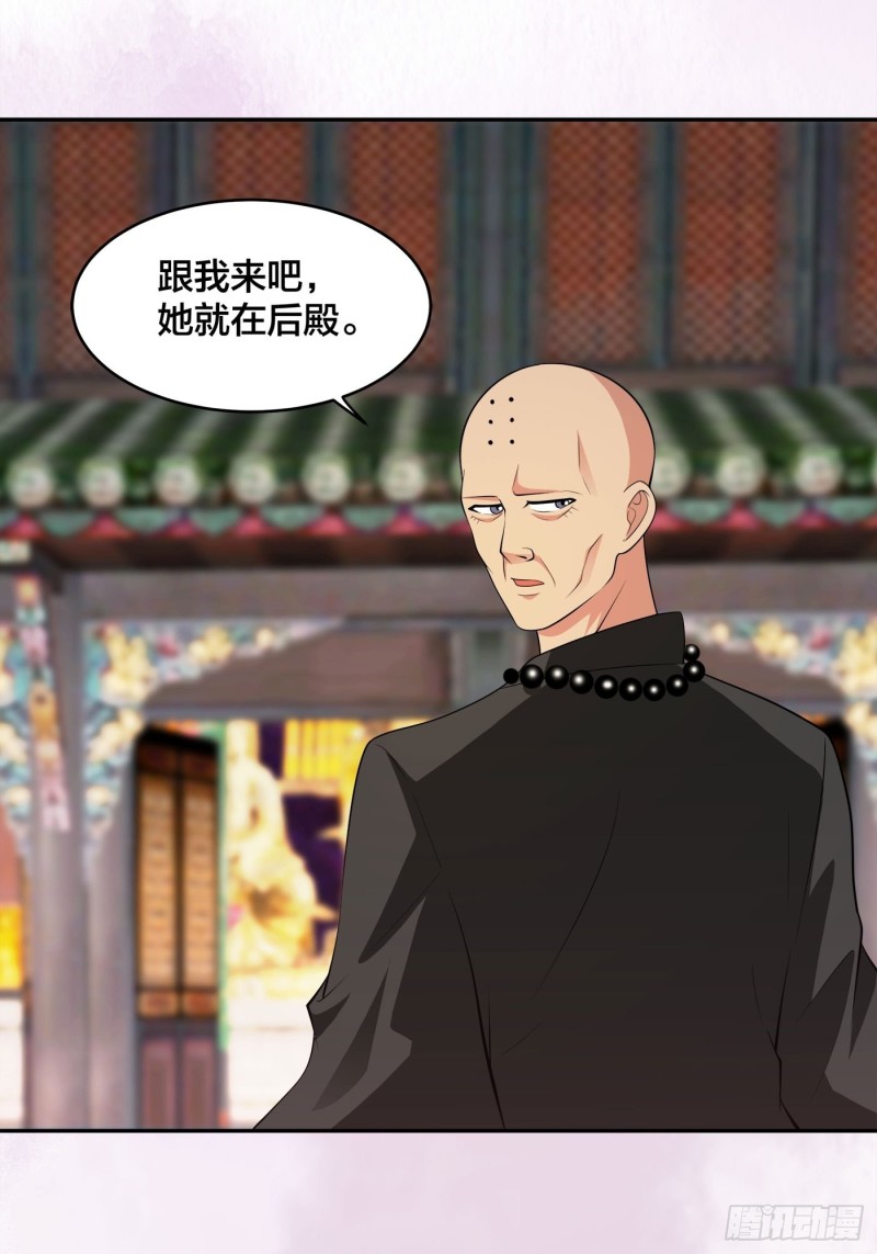 🍚修仙之人在都市（修仙修后宫） 第111话 你打不过我 第28页