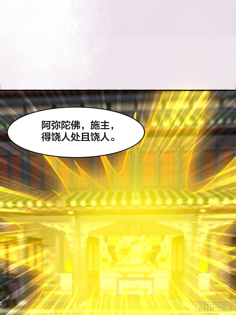 🍚修仙之人在都市（修仙修后宫） 第111话 你打不过我 第3页