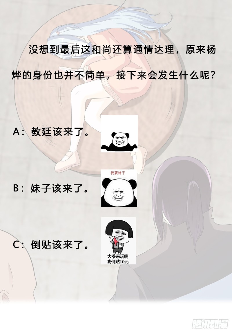🍚修仙之人在都市（修仙修后宫） 第111话 你打不过我 第36页