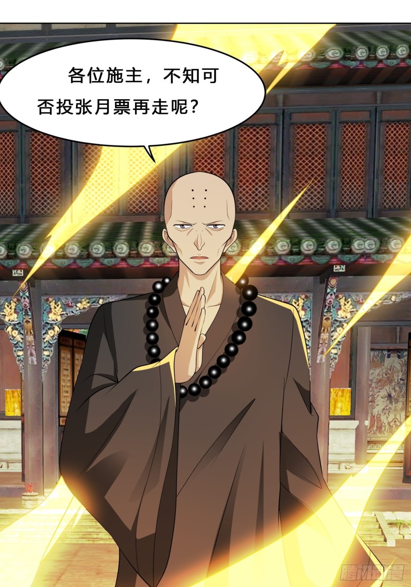 🍚修仙之人在都市（修仙修后宫） 第111话 你打不过我 第37页