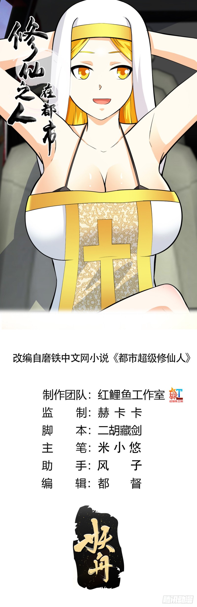 🍚修仙之人在都市（修仙修后宫） 第113话 小烨的按摩？ 第1页