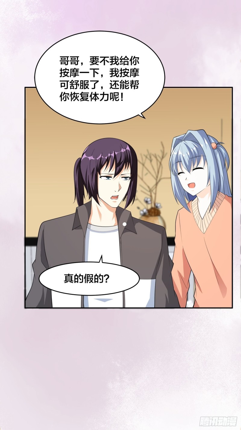 🍚修仙之人在都市（修仙修后宫） 第113话 小烨的按摩？ 第12页
