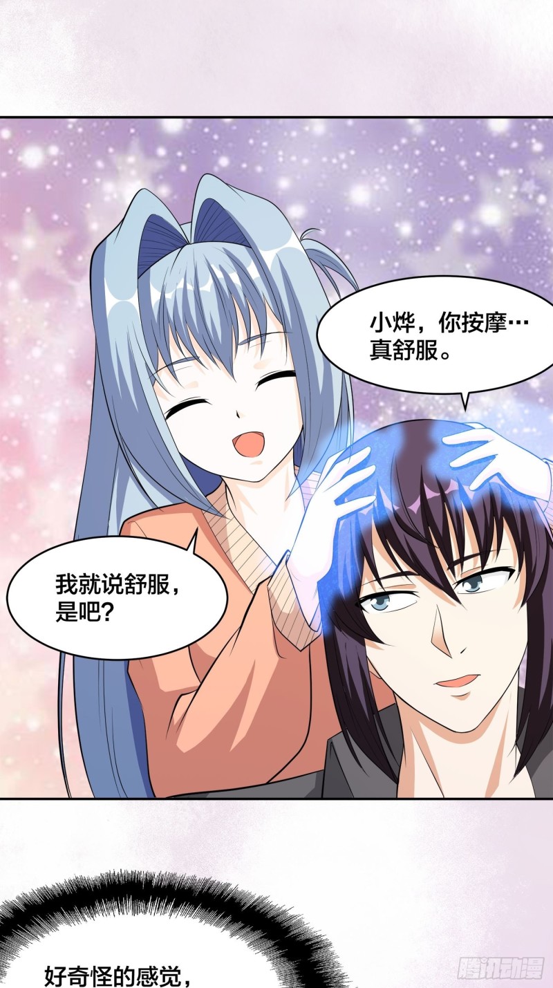 🍚修仙之人在都市（修仙修后宫） 第113话 小烨的按摩？ 第15页