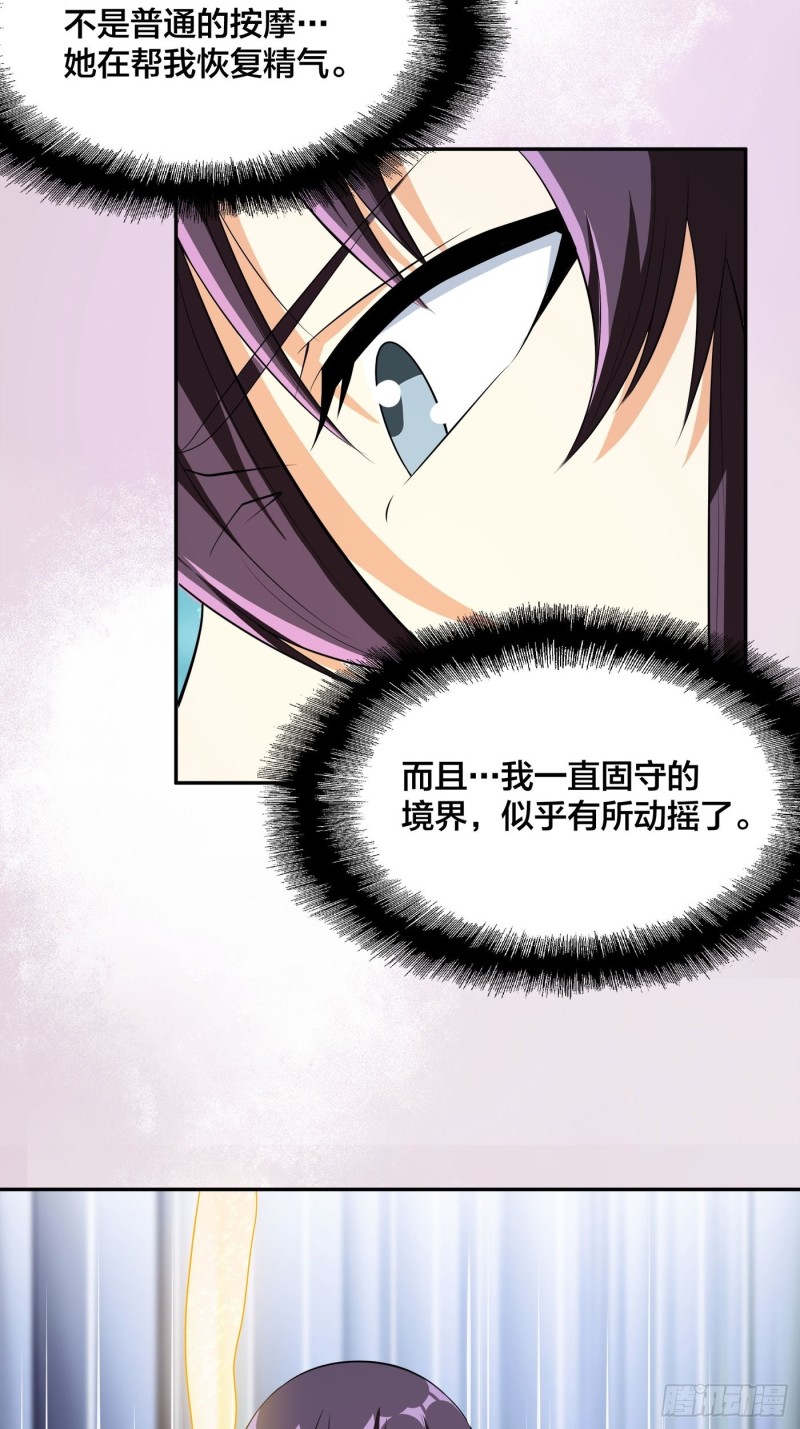 🍚修仙之人在都市（修仙修后宫） 第113话 小烨的按摩？ 第16页