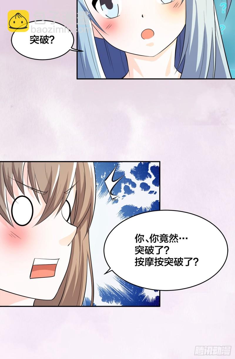 🍚修仙之人在都市（修仙修后宫） 第113话 小烨的按摩？ 第21页