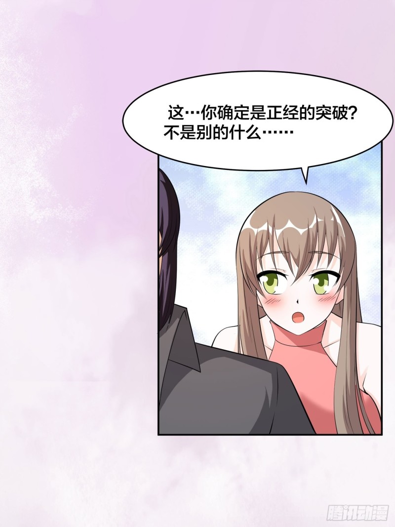 🍚修仙之人在都市（修仙修后宫） 第113话 小烨的按摩？ 第22页