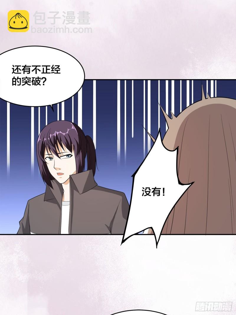 🍚修仙之人在都市（修仙修后宫） 第113话 小烨的按摩？ 第23页