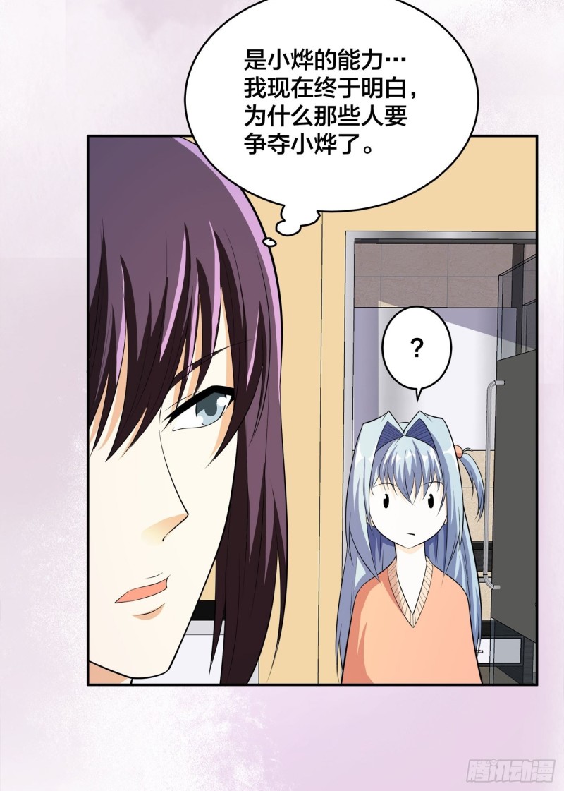 🍚修仙之人在都市（修仙修后宫） 第113话 小烨的按摩？ 第24页
