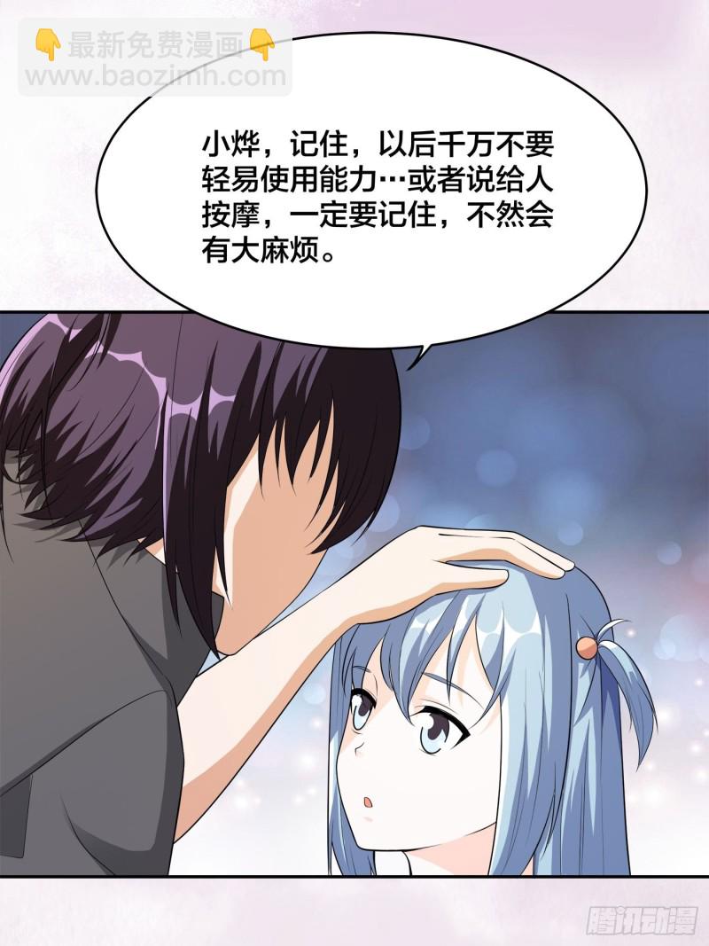 🍚修仙之人在都市（修仙修后宫） 第113话 小烨的按摩？ 第25页