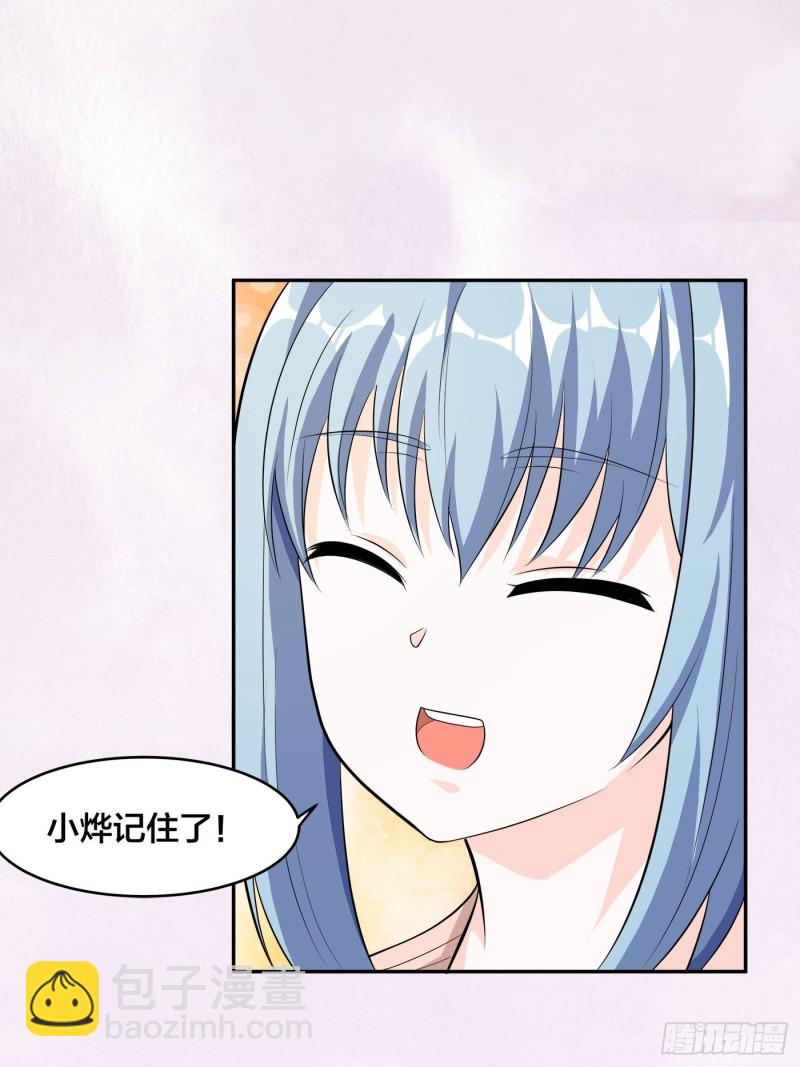 🍚修仙之人在都市（修仙修后宫） 第113话 小烨的按摩？ 第26页