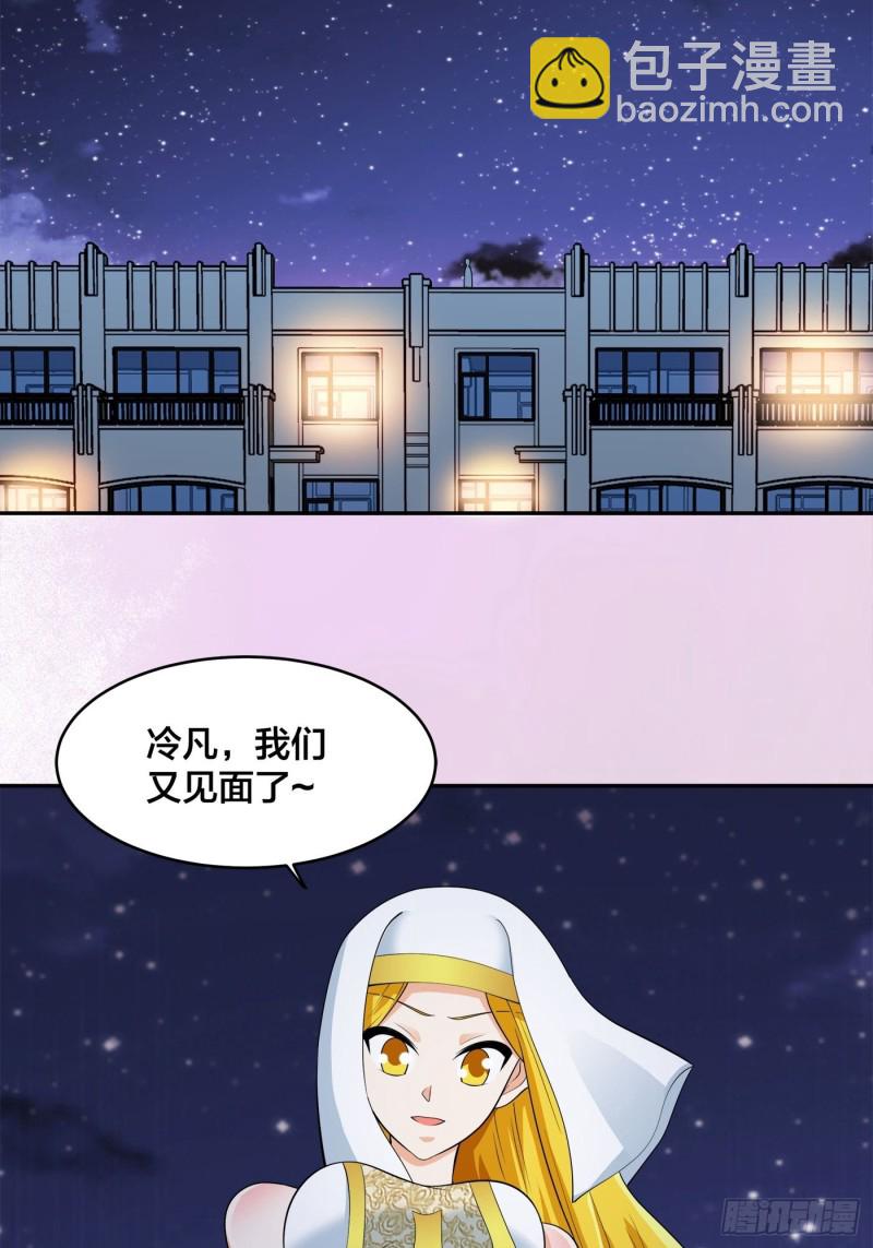 🍚修仙之人在都市（修仙修后宫） 第113话 小烨的按摩？ 第29页