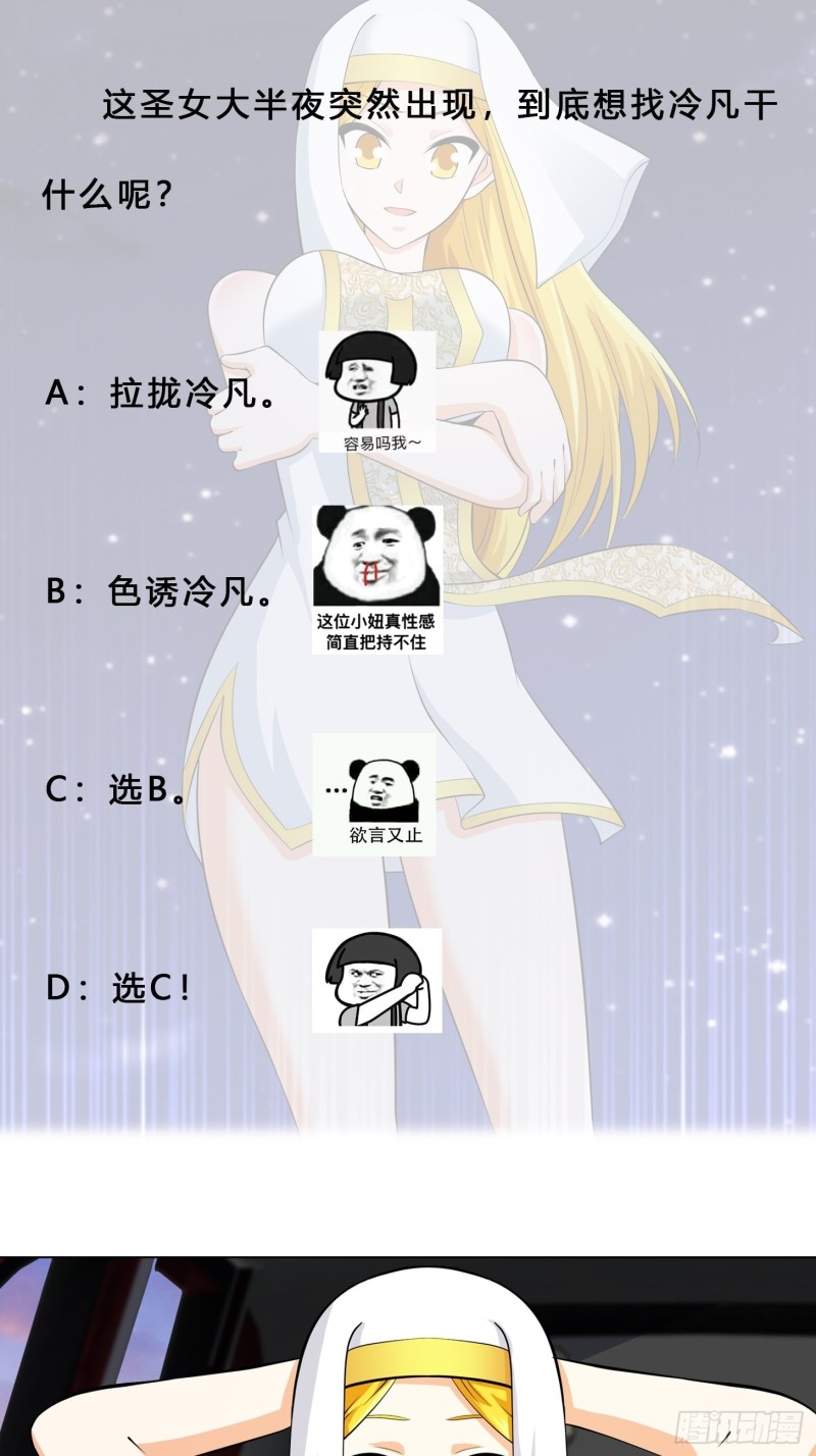 🍚修仙之人在都市（修仙修后宫） 第113话 小烨的按摩？ 第33页