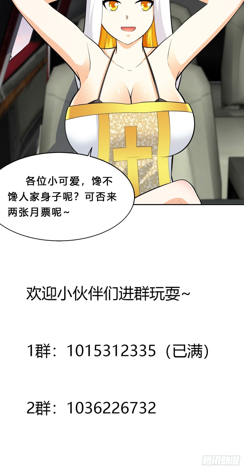 🍚修仙之人在都市（修仙修后宫） 第113话 小烨的按摩？ 第34页