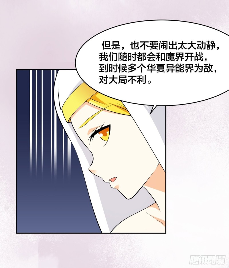 🍚修仙之人在都市（修仙修后宫） 第113话 小烨的按摩？ 第5页
