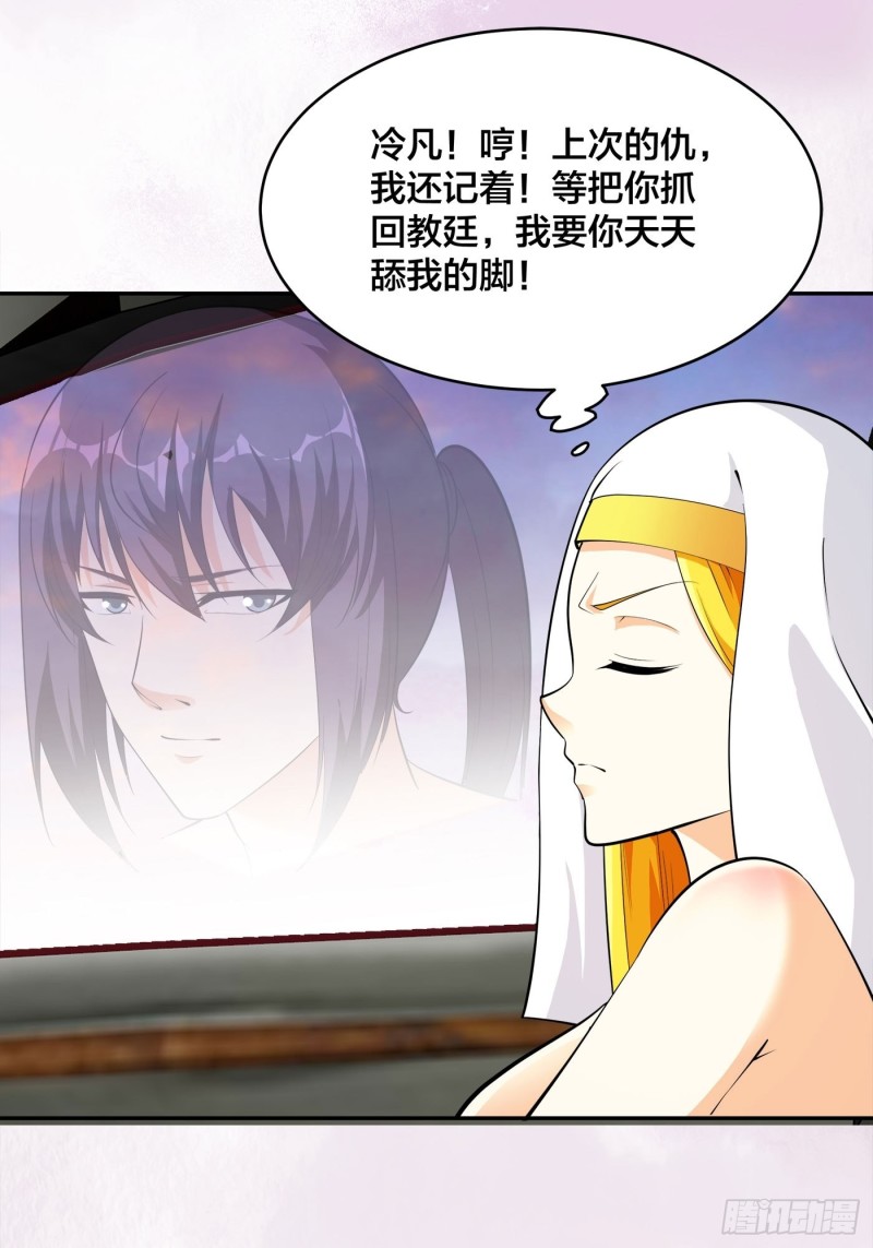 🍚修仙之人在都市（修仙修后宫） 第113话 小烨的按摩？ 第7页