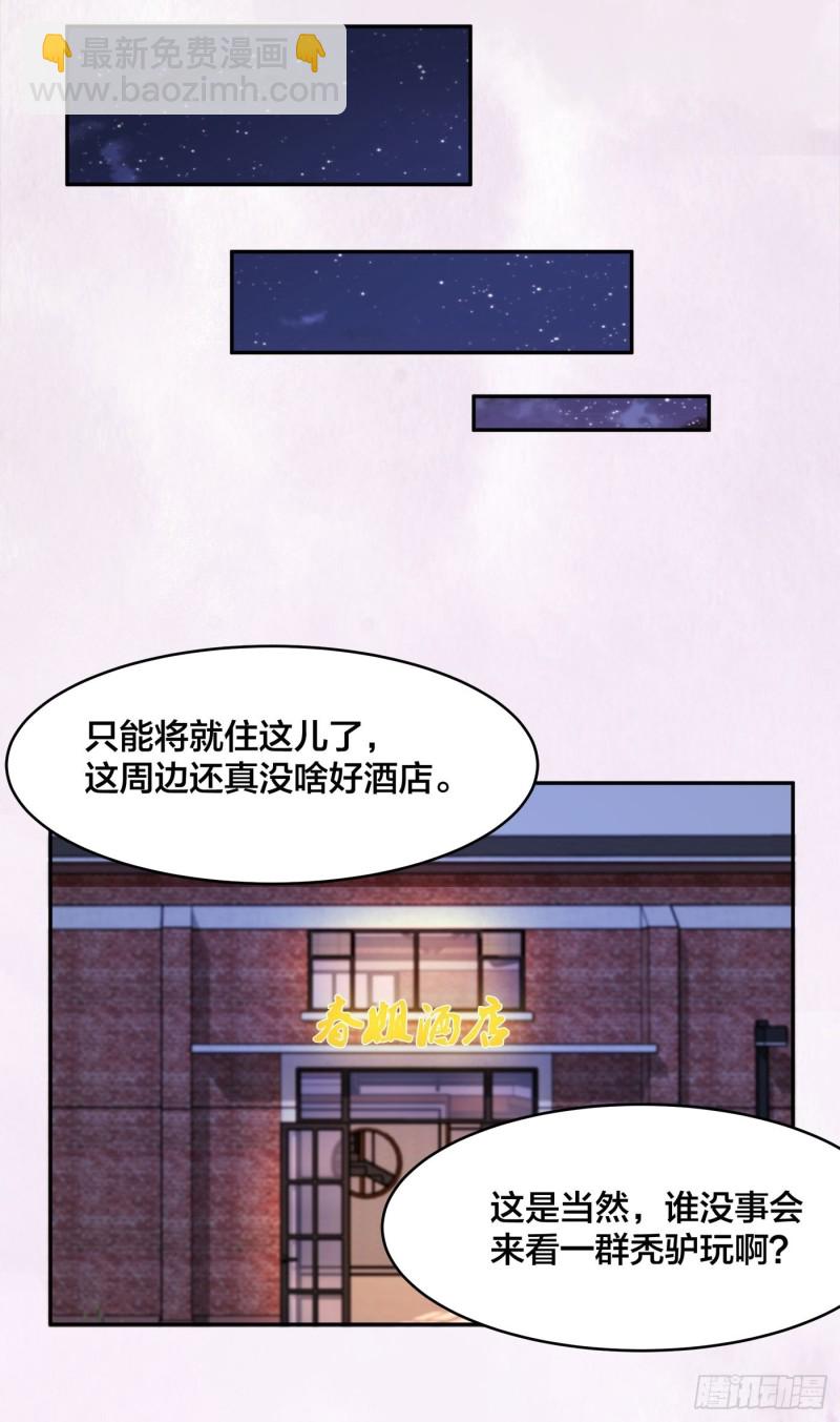 🍚修仙之人在都市（修仙修后宫） 第113话 小烨的按摩？ 第8页