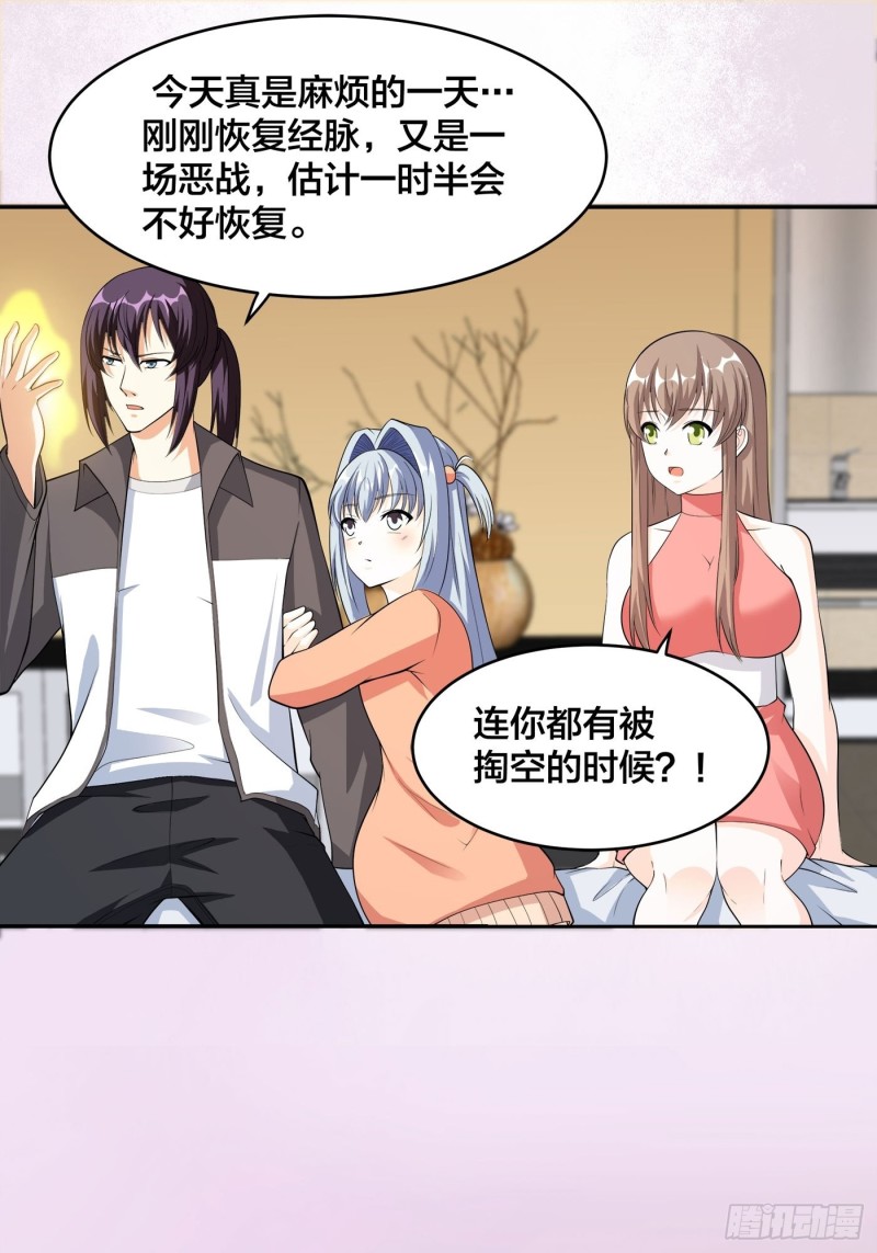 🍚修仙之人在都市（修仙修后宫） 第113话 小烨的按摩？ 第9页