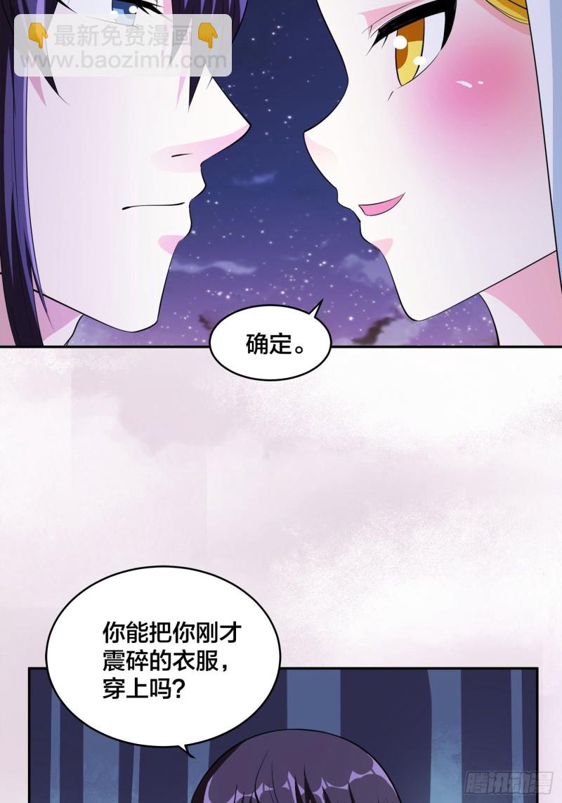 🍚修仙之人在都市（修仙修后宫） 第114话 爆衣的圣女 第13页