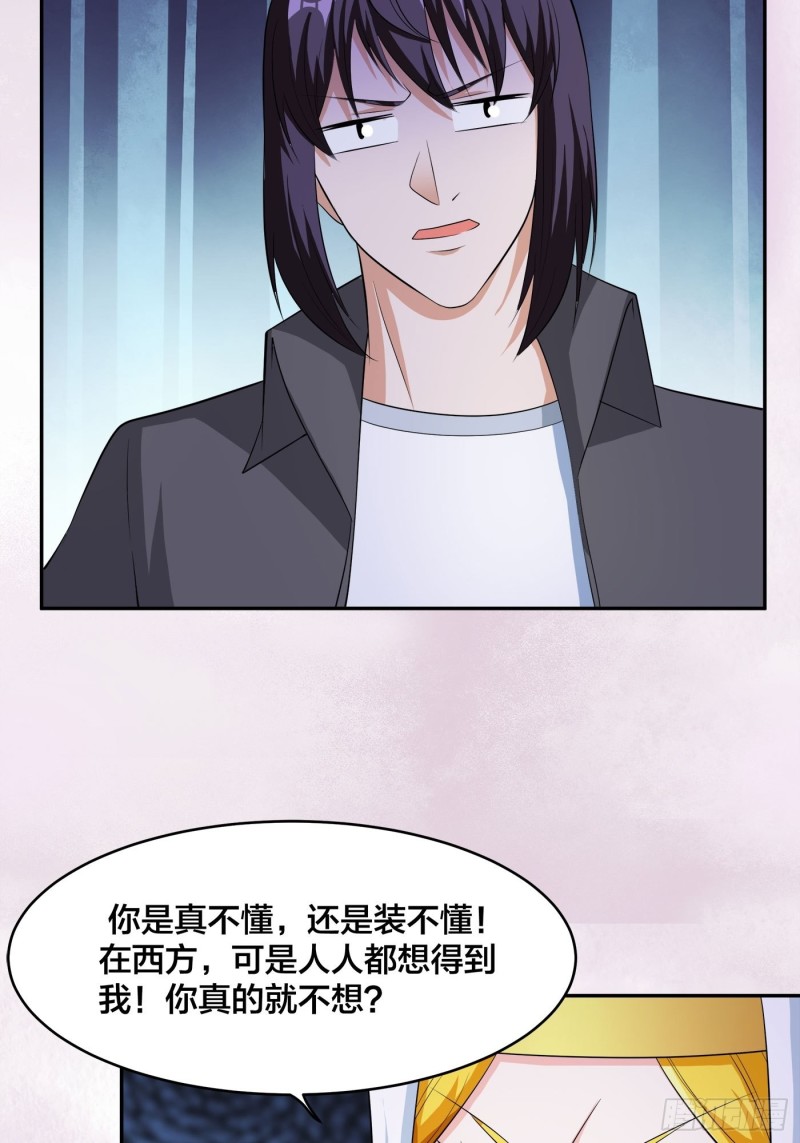 🍚修仙之人在都市（修仙修后宫） 第114话 爆衣的圣女 第14页