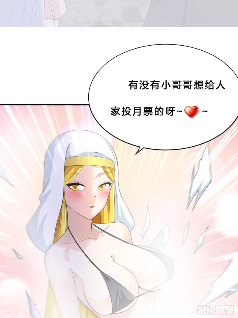 🍚修仙之人在都市（修仙修后宫） 第114话 爆衣的圣女 第29页