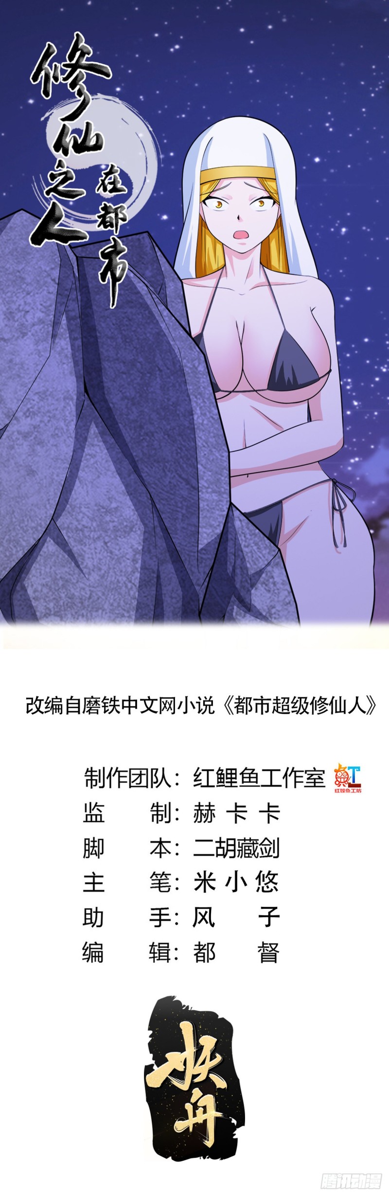 🍚修仙之人在都市（修仙修后宫） 第116话 周佳琪的心意 第1页