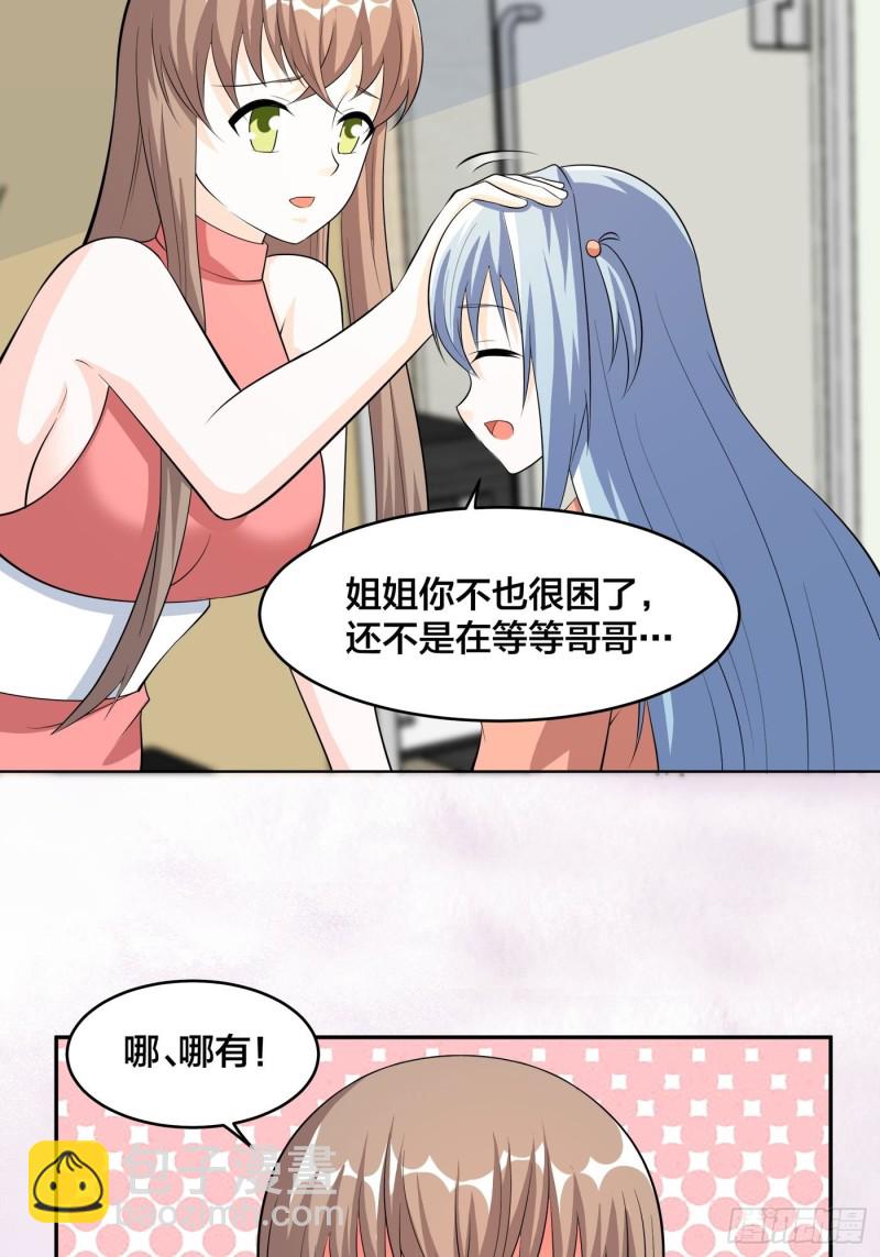 🍚修仙之人在都市（修仙修后宫） 第116话 周佳琪的心意 第14页