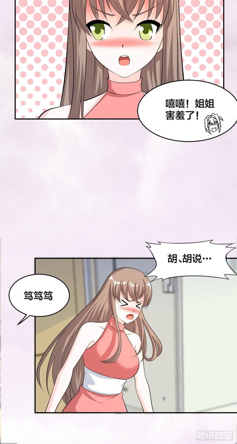 🍚修仙之人在都市（修仙修后宫） 第116话 周佳琪的心意 第15页