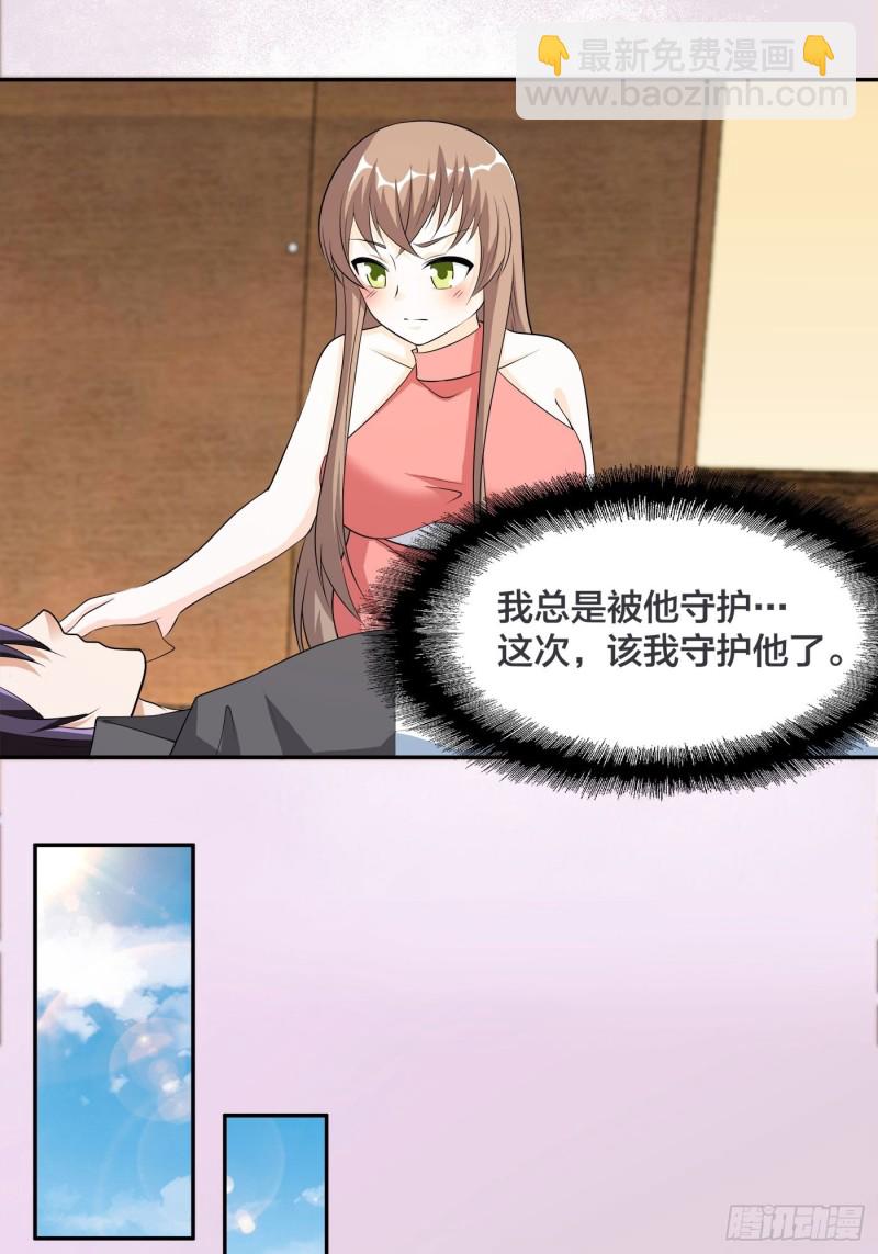 🍚修仙之人在都市（修仙修后宫） 第116话 周佳琪的心意 第24页