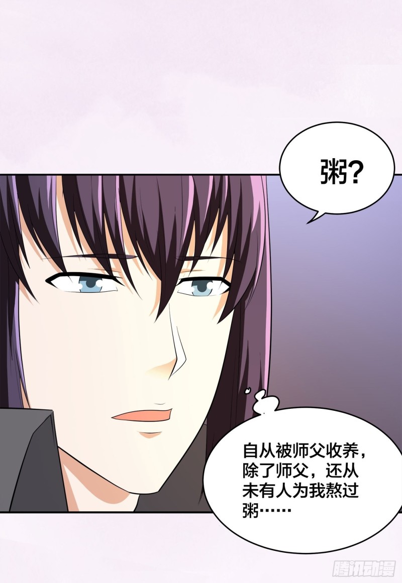 🍚修仙之人在都市（修仙修后宫） 第116话 周佳琪的心意 第29页