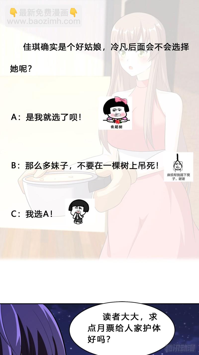 🍚修仙之人在都市（修仙修后宫） 第116话 周佳琪的心意 第30页