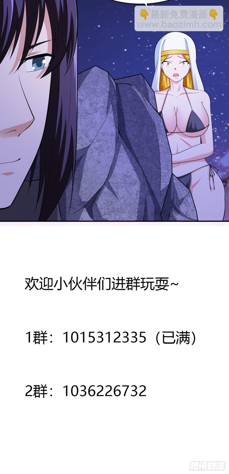 🍚修仙之人在都市（修仙修后宫） 第116话 周佳琪的心意 第31页