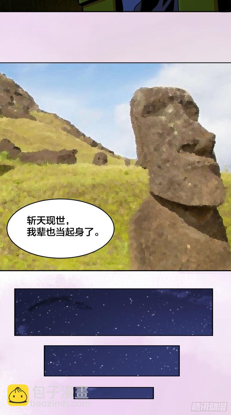 🍚修仙之人在都市（修仙修后宫） 第116话 周佳琪的心意 第5页